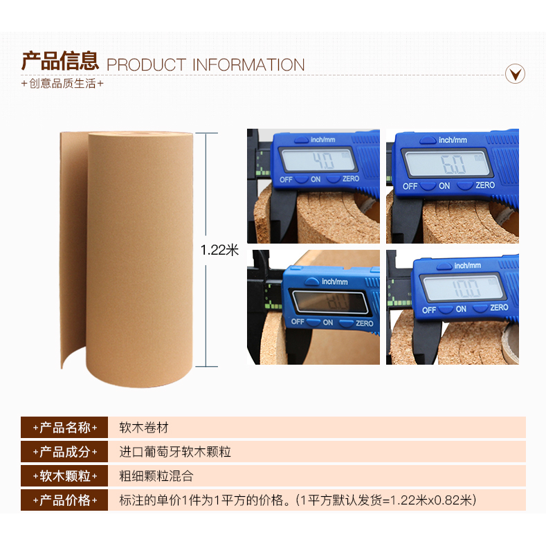  軟木卷新料8毫米