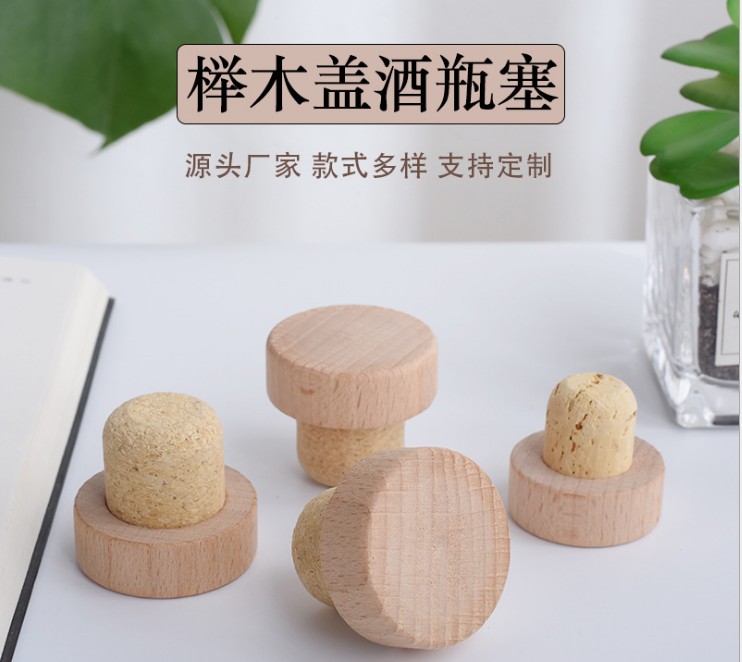  櫸木蓋軟木塞
