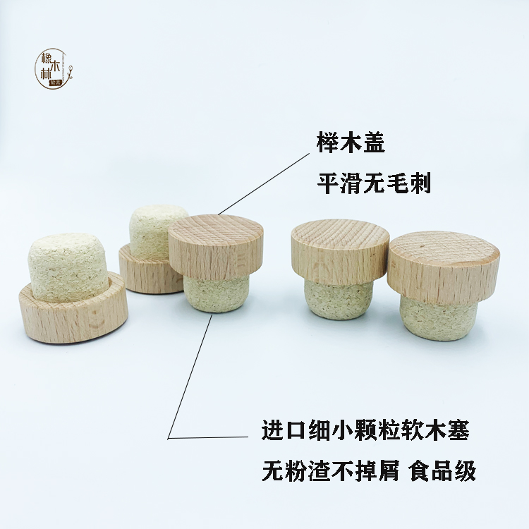  櫸木蓋軟木塞