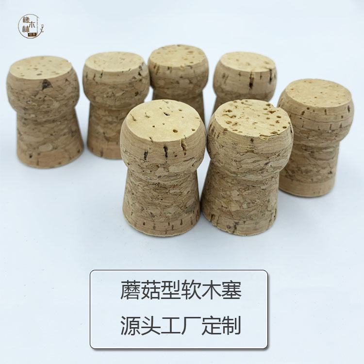  香檳軟木塞